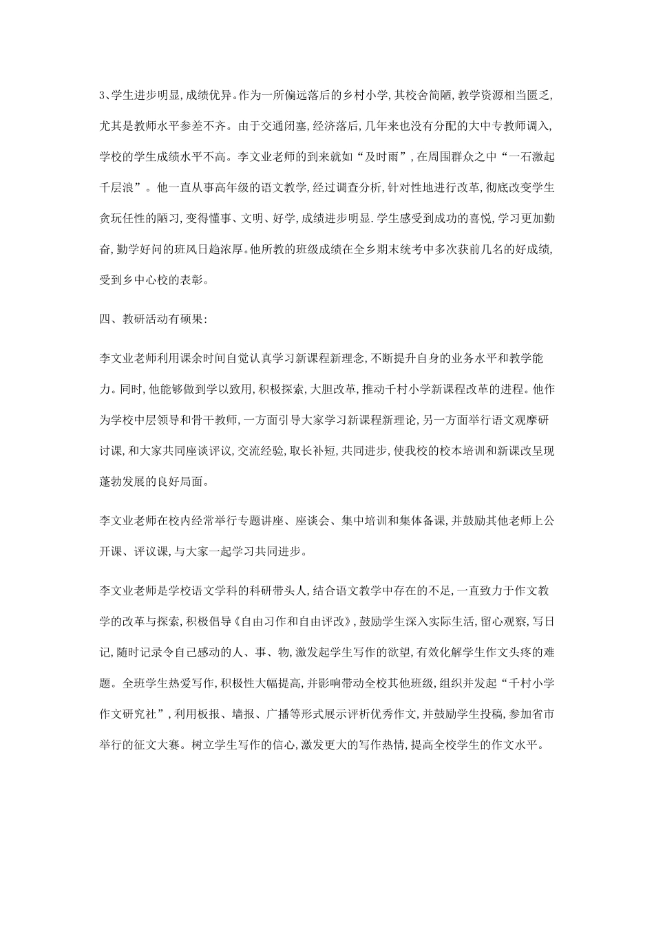 教师先进事迹材料范文_第3页