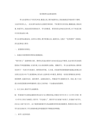 教师先进事迹材料范文