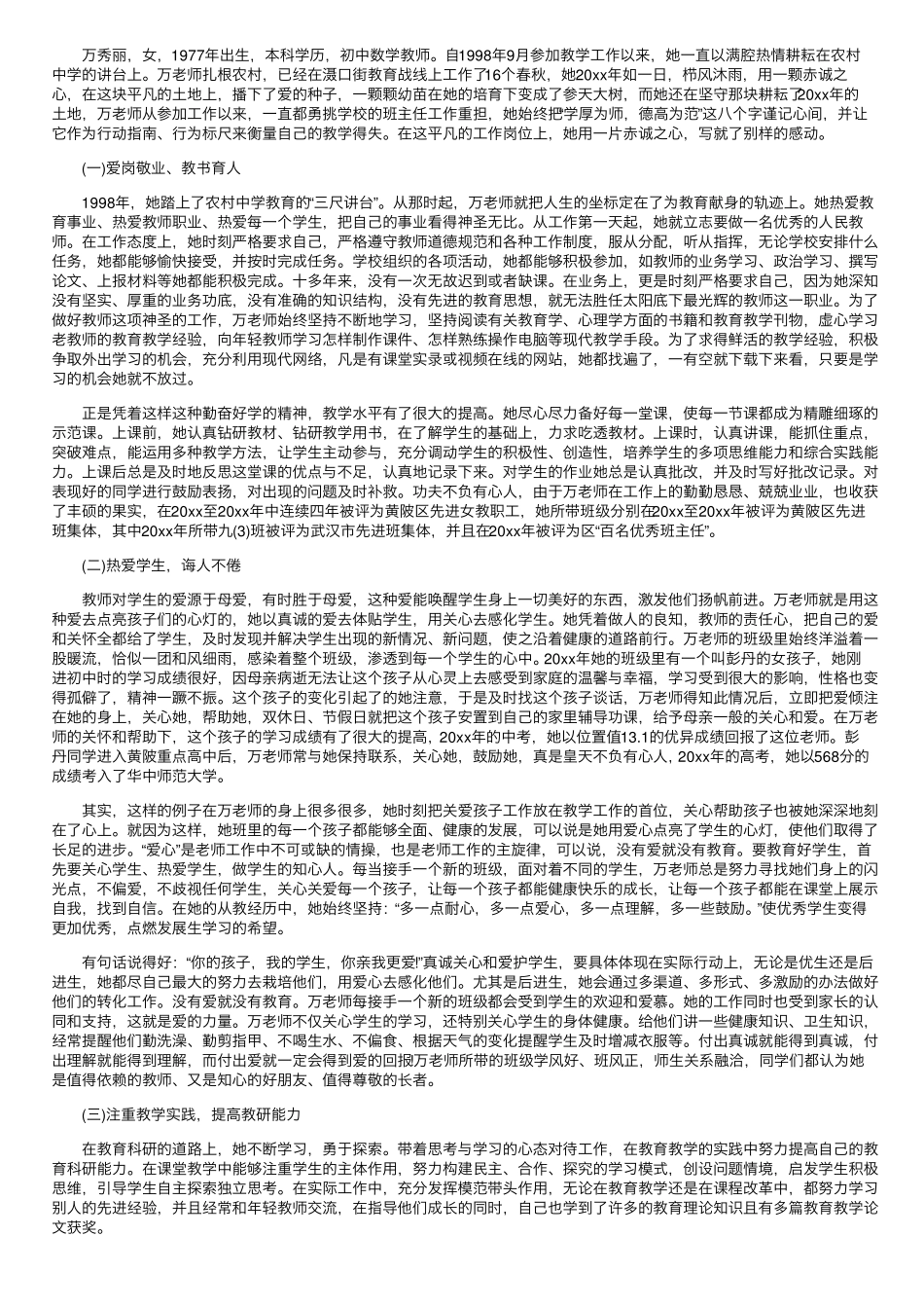 教师先进典型事迹材料(通用23篇)_第2页