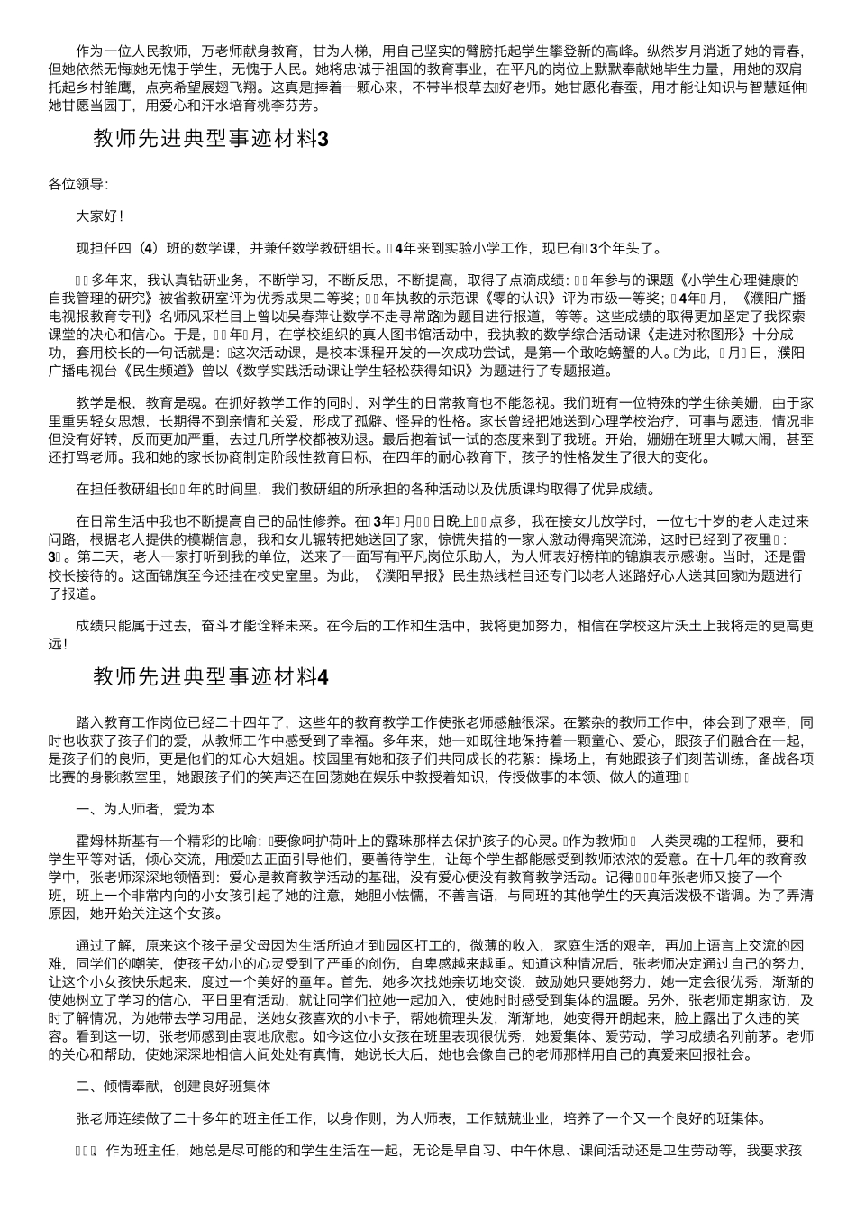 教师先进典型事迹材料(通用23篇)_第3页