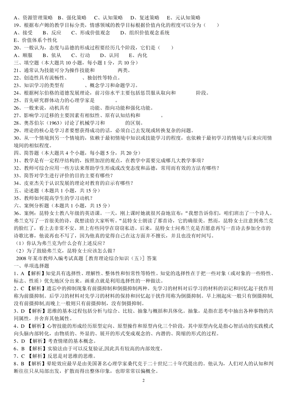 教师入编考试真题_第2页