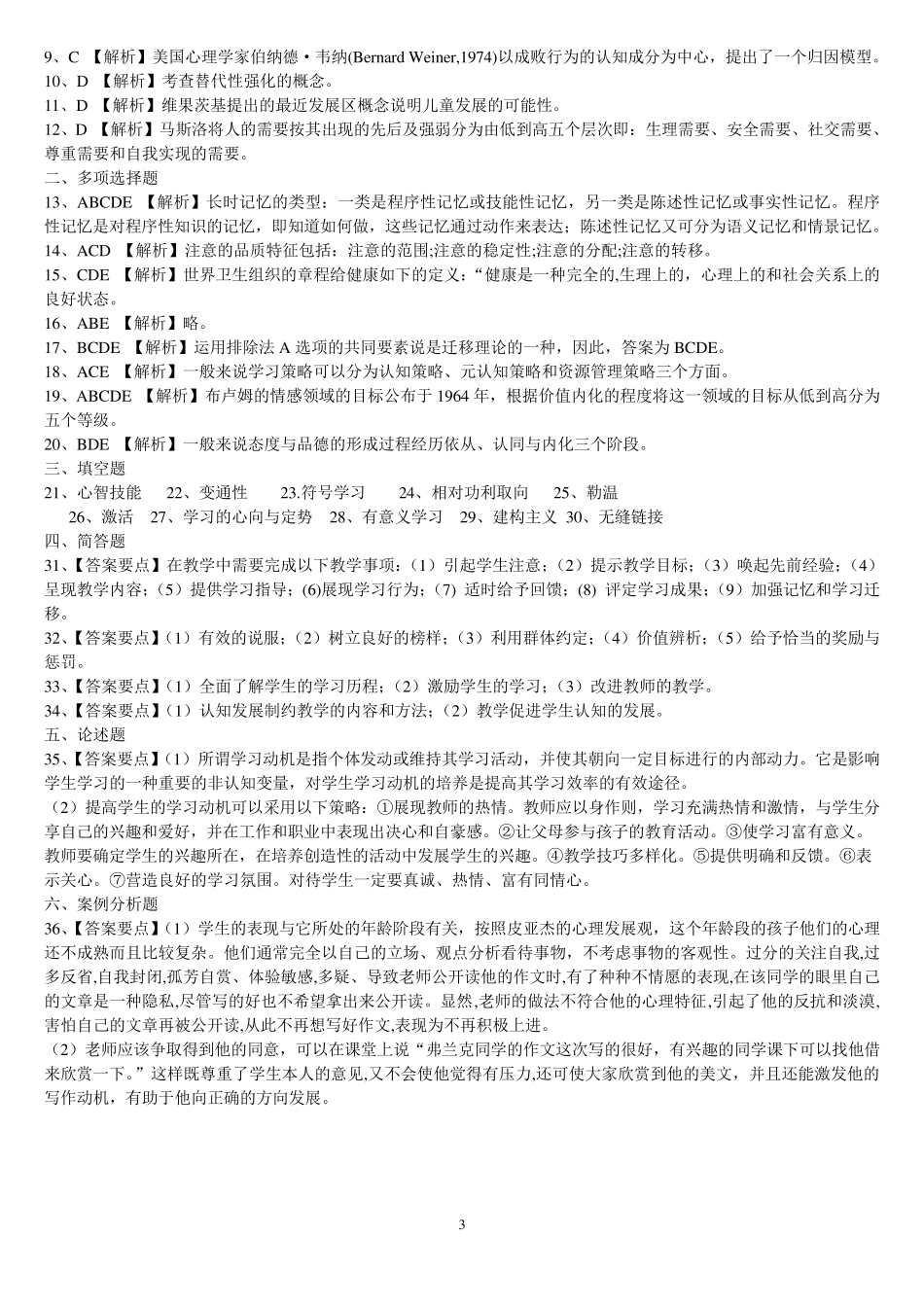 教师入编考试真题_第3页