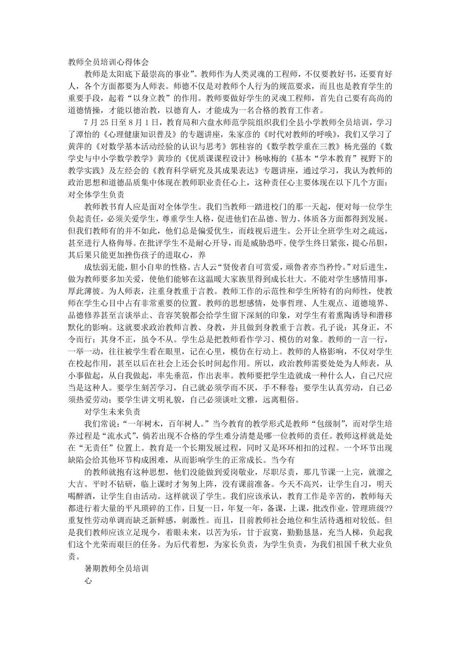 教师全员培训心得体会_第1页