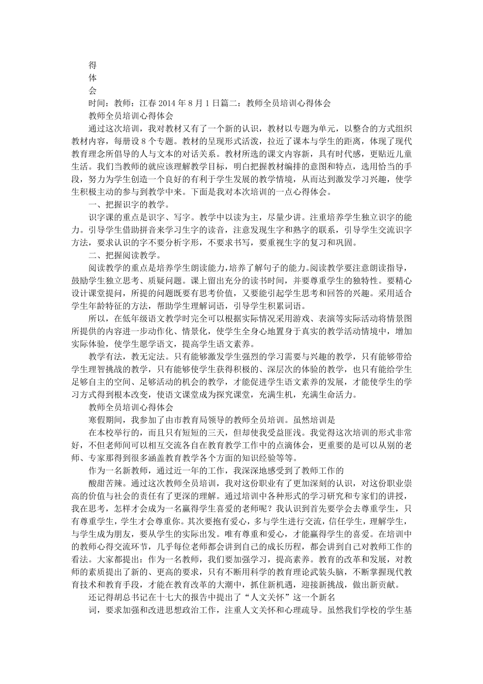 教师全员培训心得体会_第2页