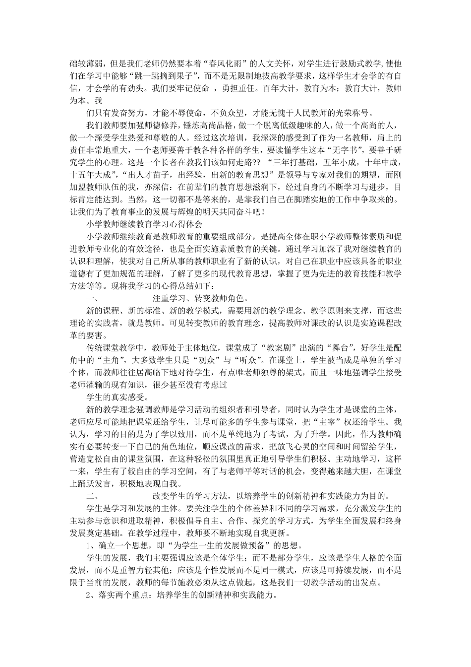 教师全员培训心得体会_第3页