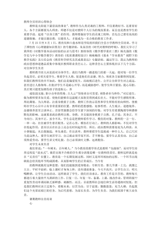 教师全员培训心得体会