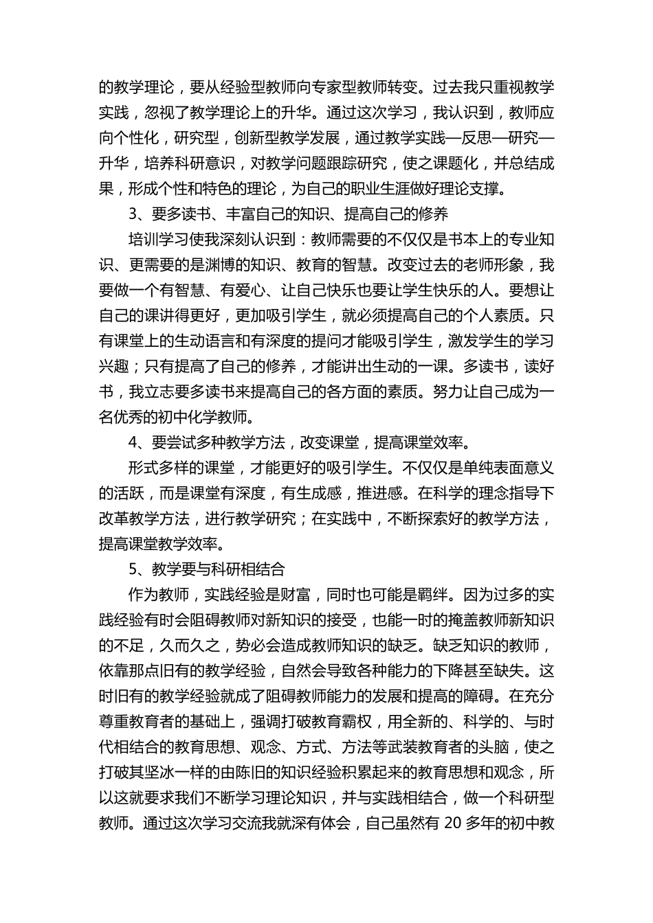 教师全员培训个人研修总结(通用12篇)_第2页
