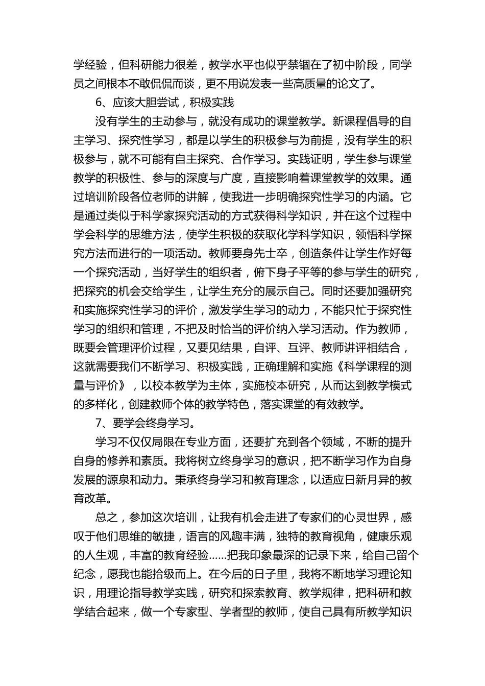 教师全员培训个人研修总结(通用12篇)_第3页