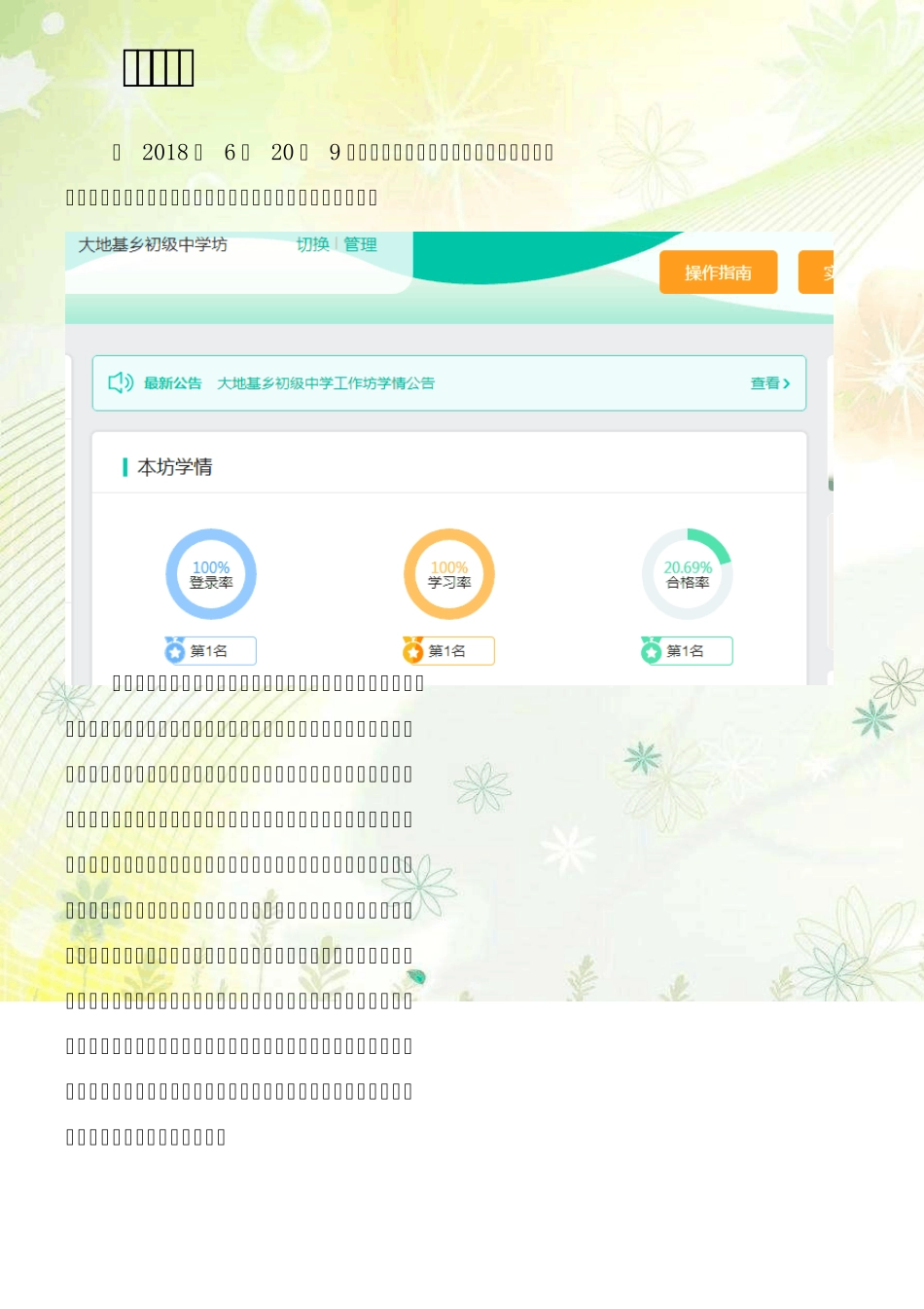 教师全员培训工作坊简报_第3页