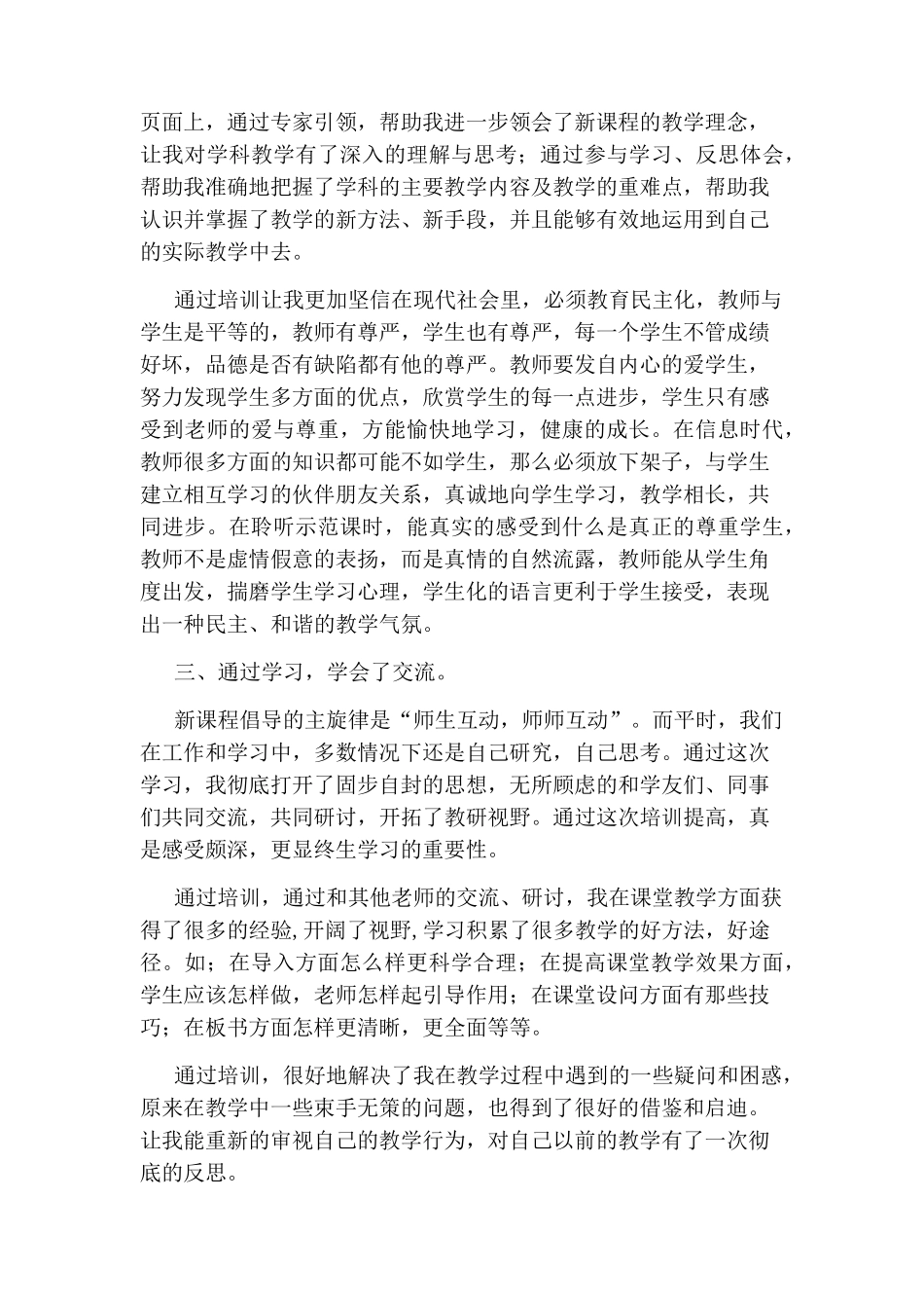 教师全员培训总结_第2页