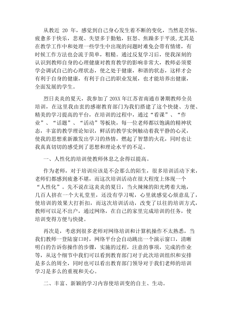 教师全员培训总结_第3页