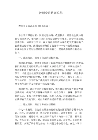 教师全员培训总结