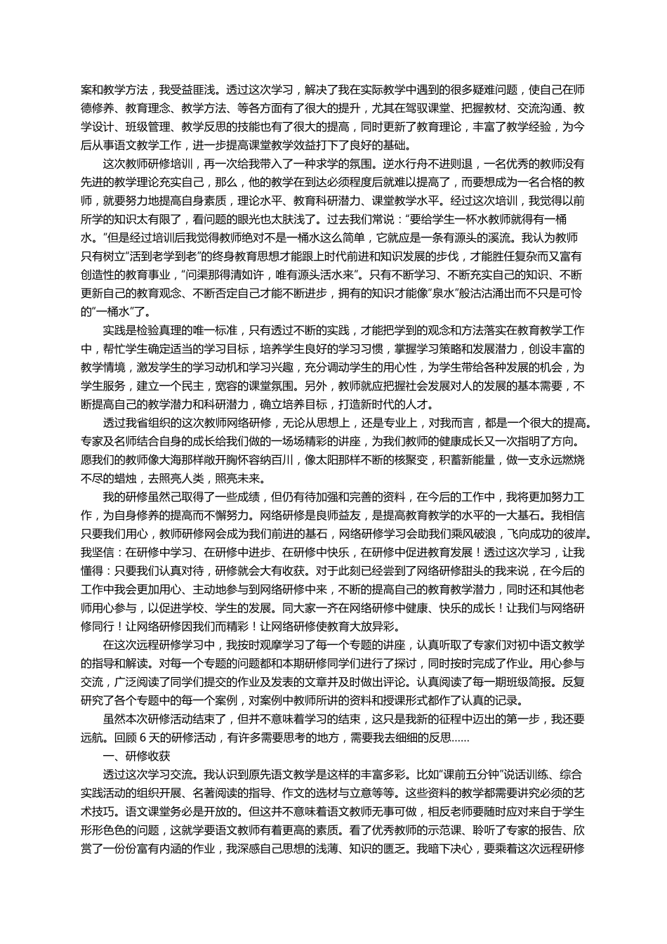 教师全员培训网络研修心得体会范文(10篇)_第2页