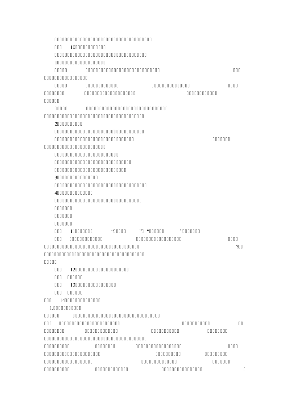 教师公招常见面试题目_第2页