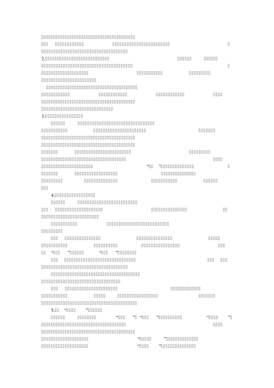 教师公招常见面试题目_第3页