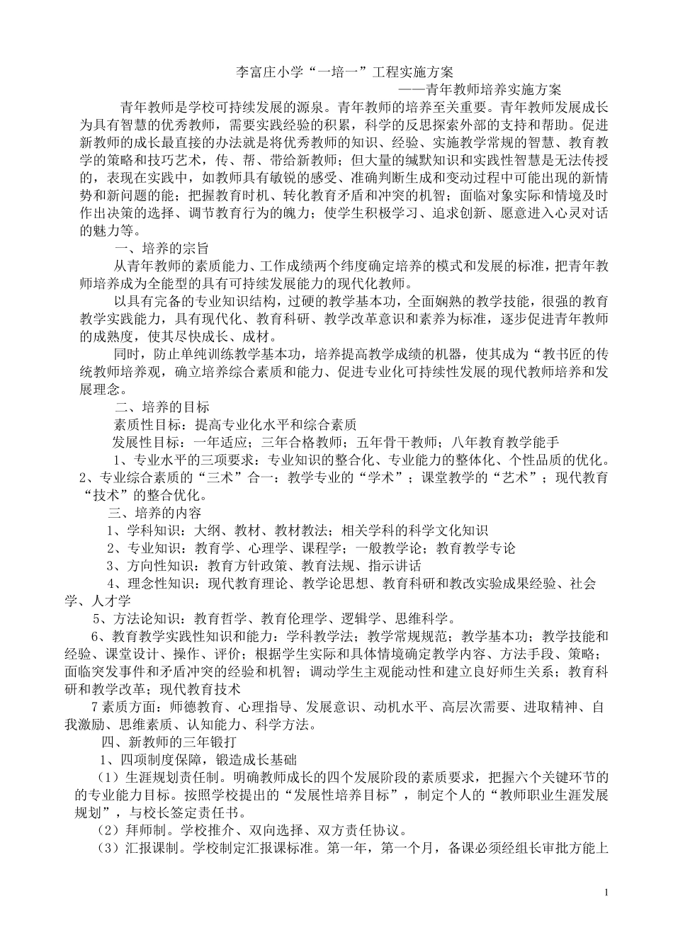 教师八个一工程_第2页