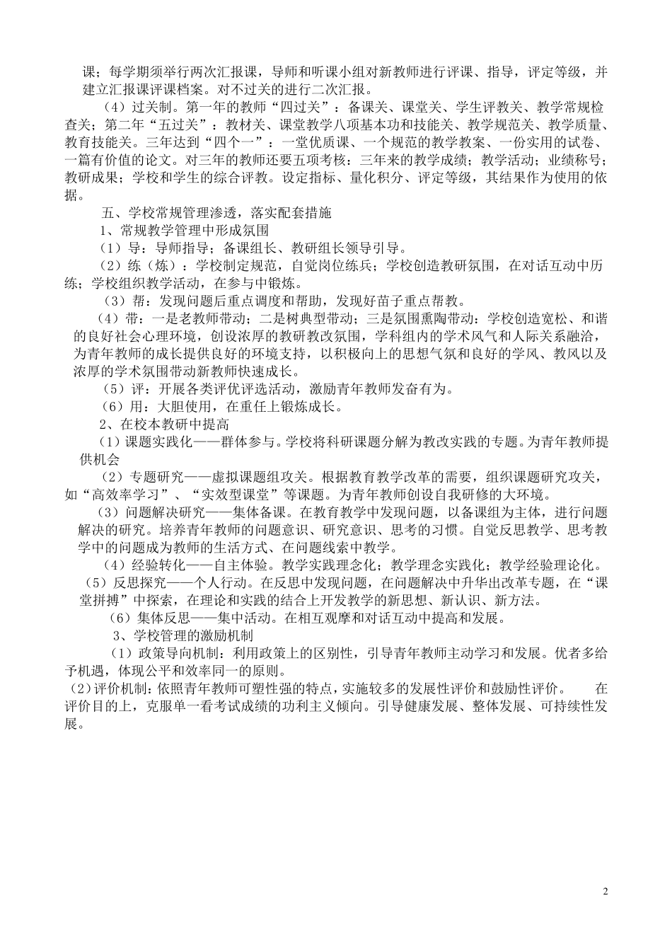 教师八个一工程_第3页