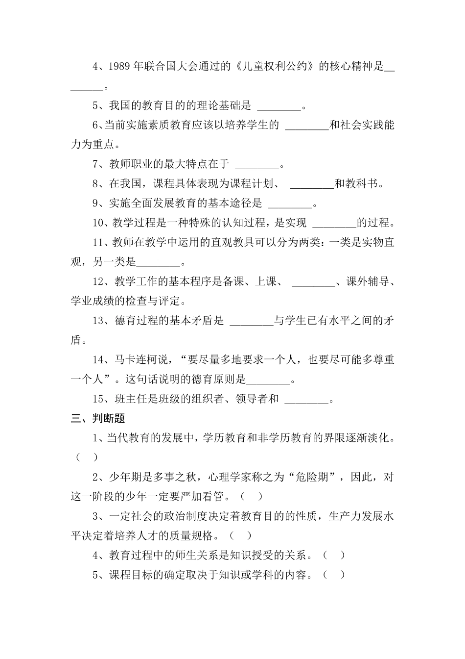 教师公招教育基础知识考试试题及答案_第3页