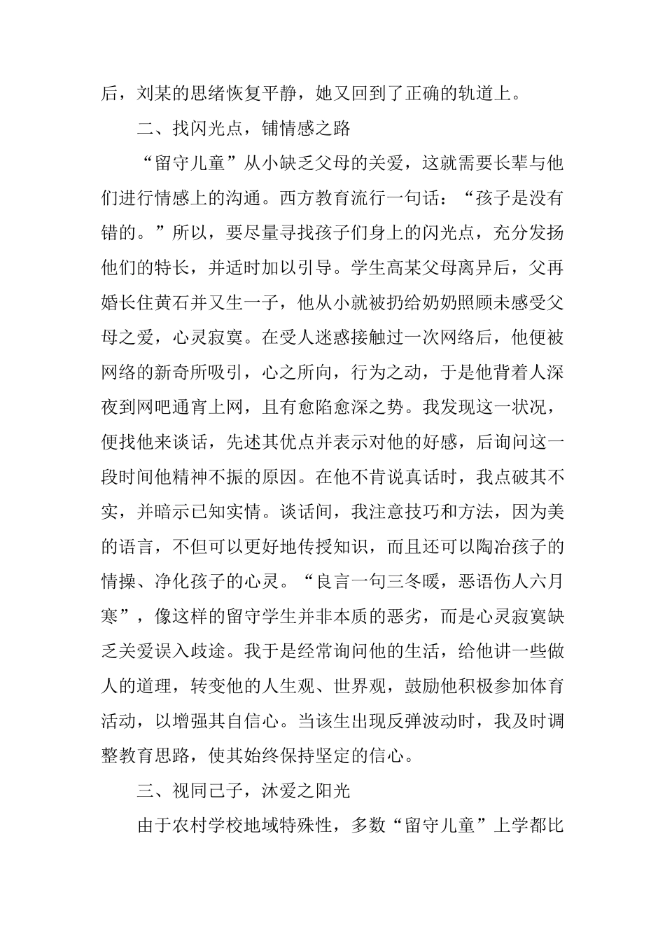 教师关爱留守儿童个人事迹材料_第2页