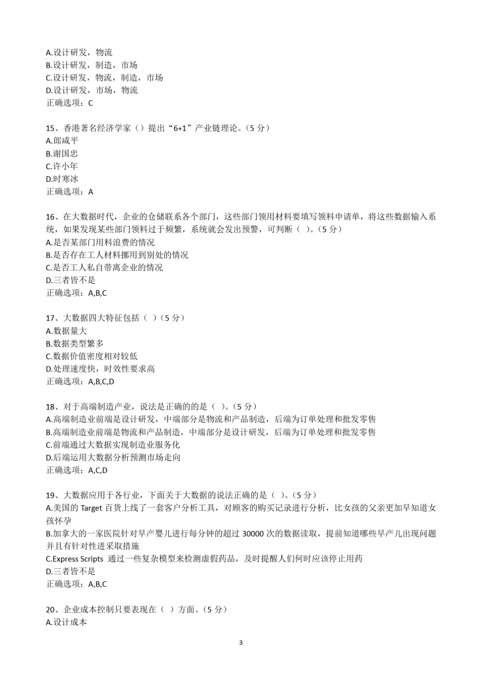 教师公需课2017大数据题库_第3页