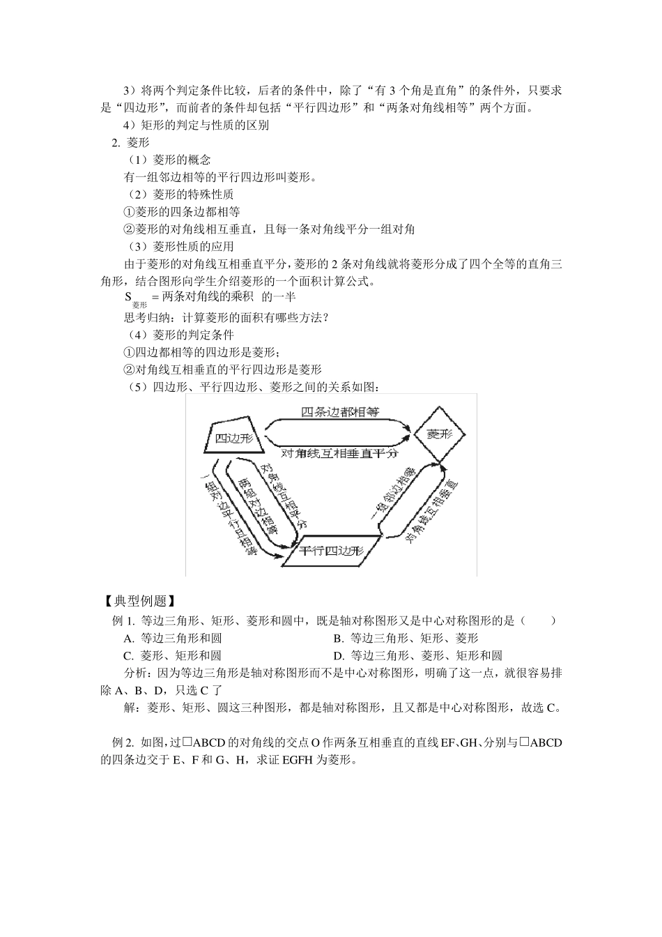 教师几种特殊的平行四边形：矩形、菱形、正方形副本_第2页