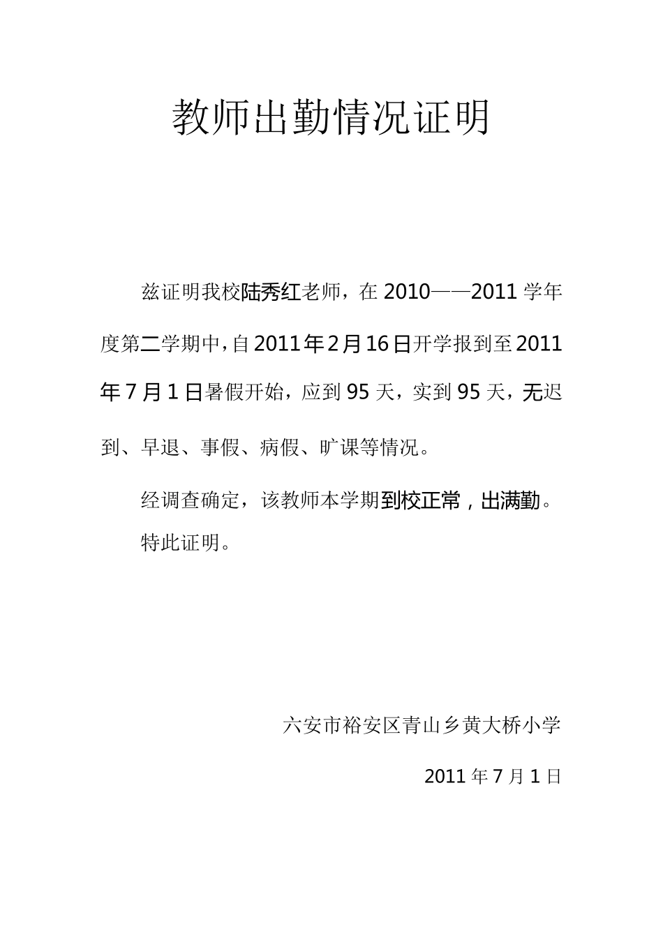 教师出勤情况证明_第2页