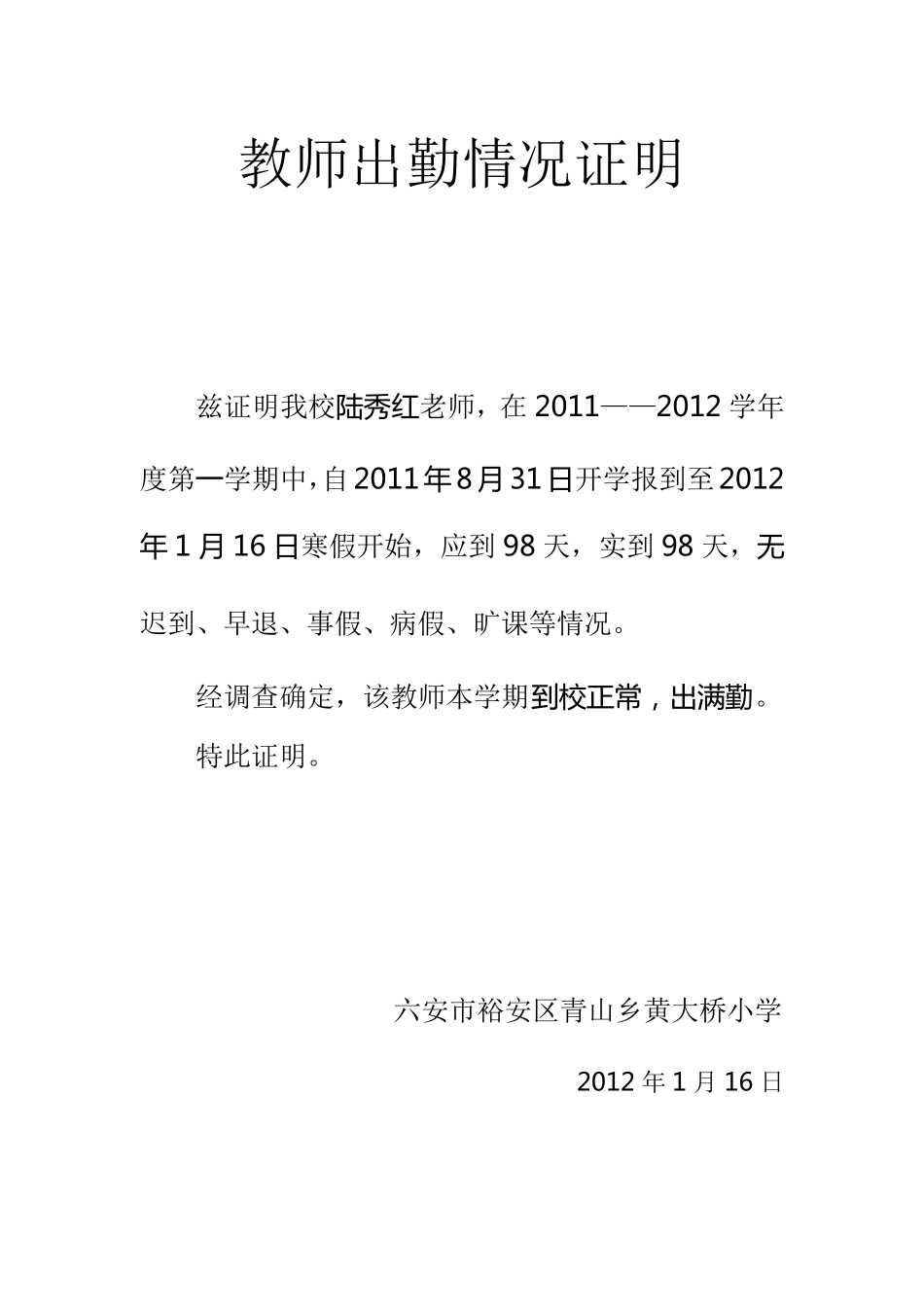 教师出勤情况证明_第3页