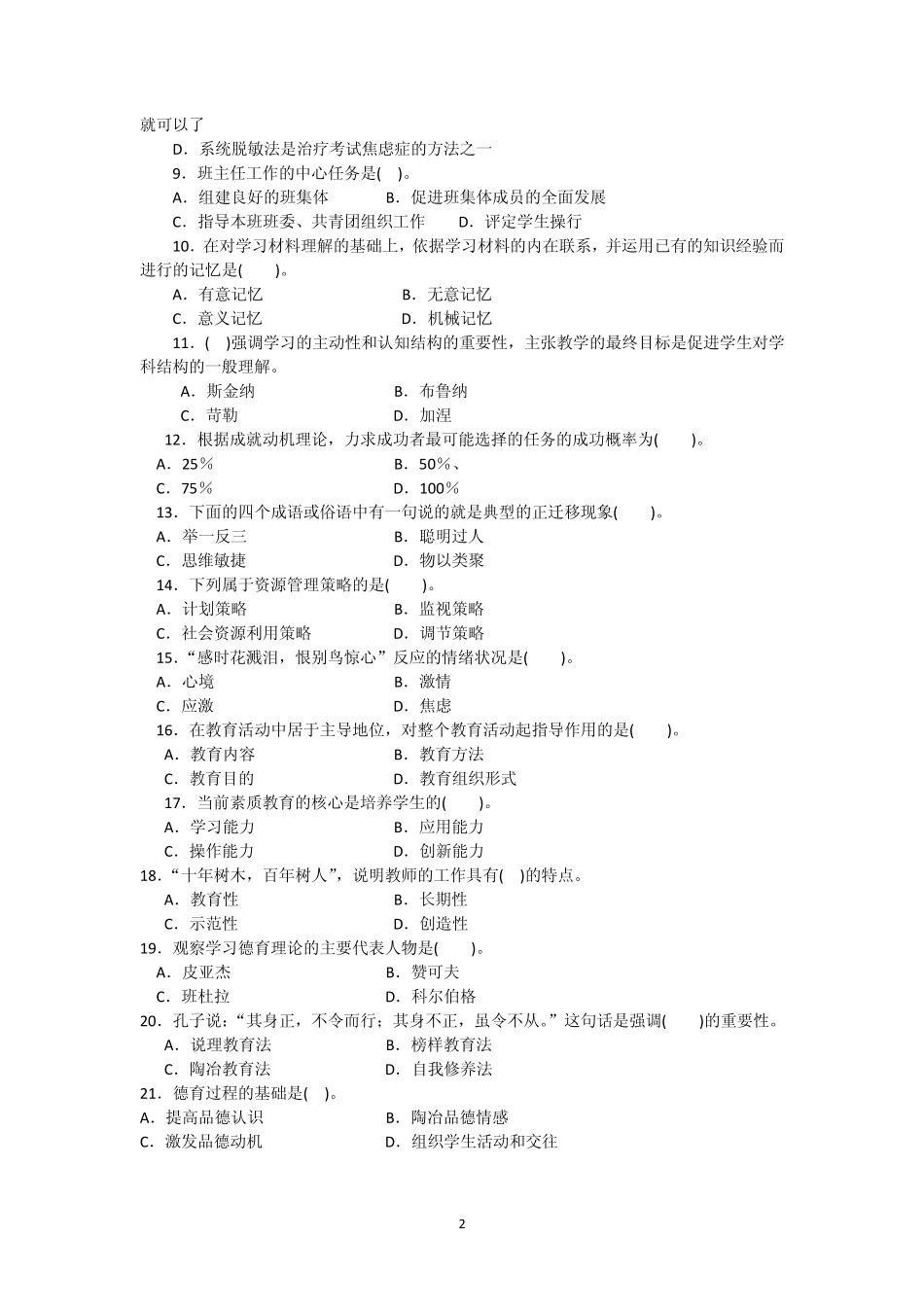 教师则个认定考试职业能力测试试题及解析_第2页