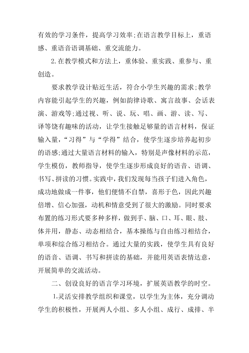教师初级职称专业技术工作总结_第2页