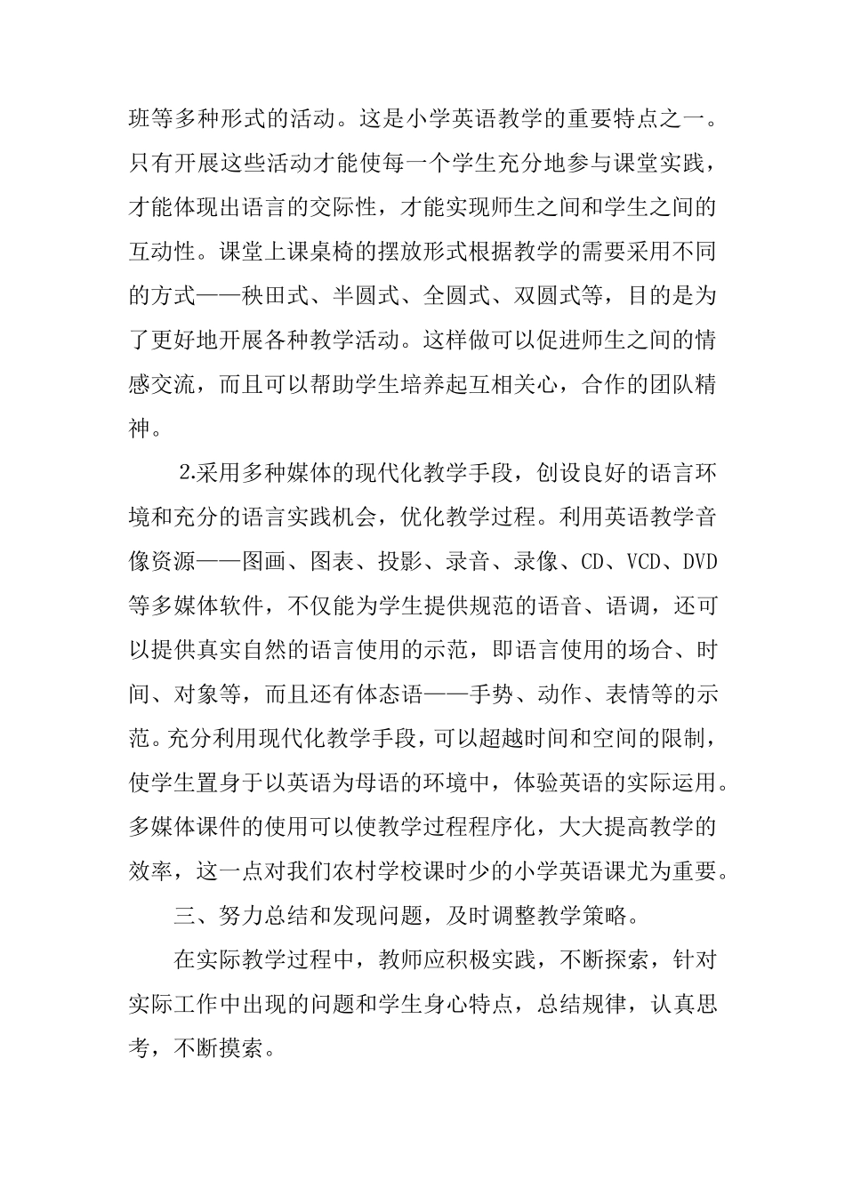 教师初级职称专业技术工作总结_第3页