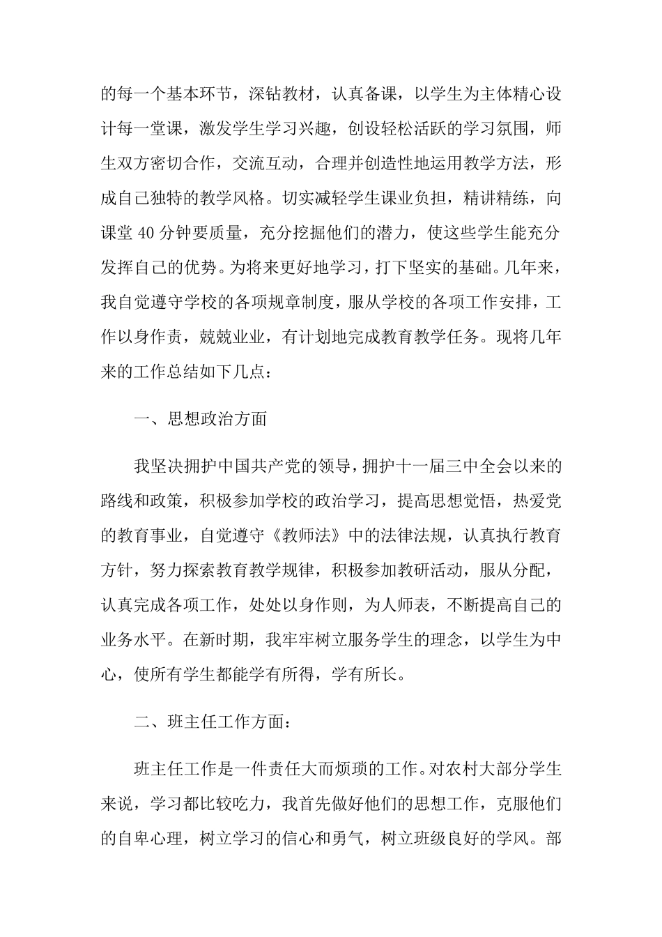 教师初级职称工作总结范文(3篇)_第3页