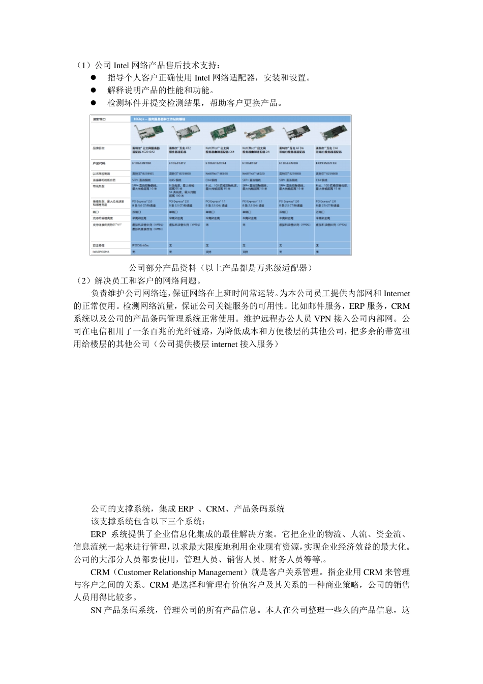 教师到企业实践工作简介最新_第2页