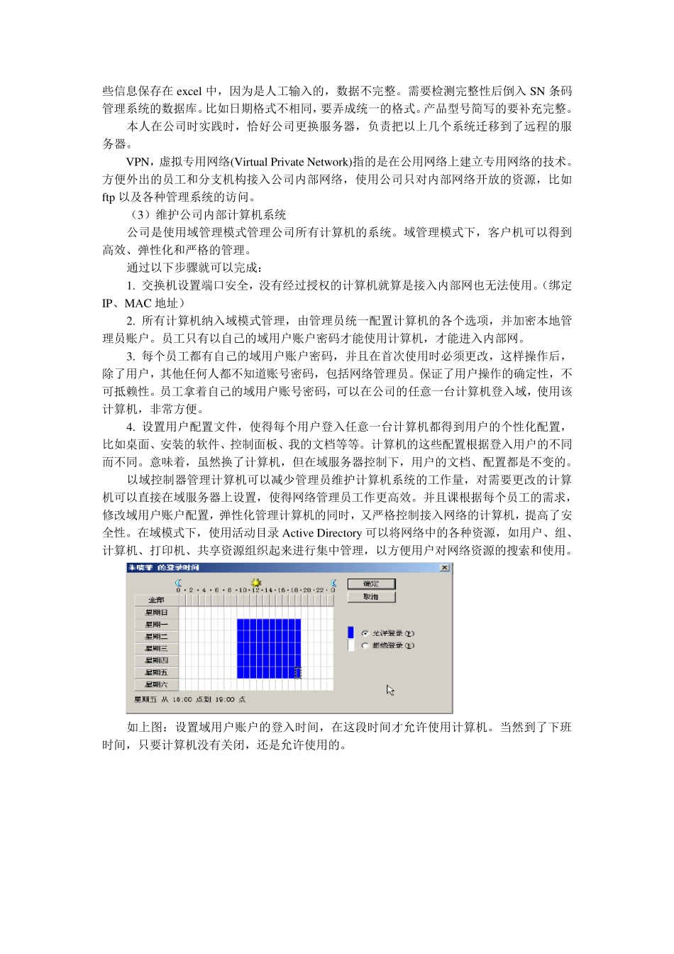 教师到企业实践工作简介最新_第3页