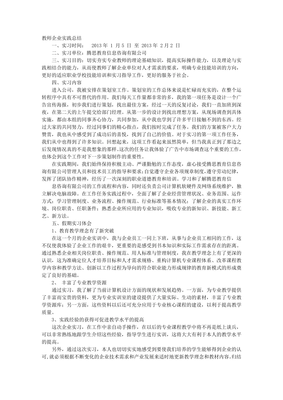教师到企业实践总结_第1页