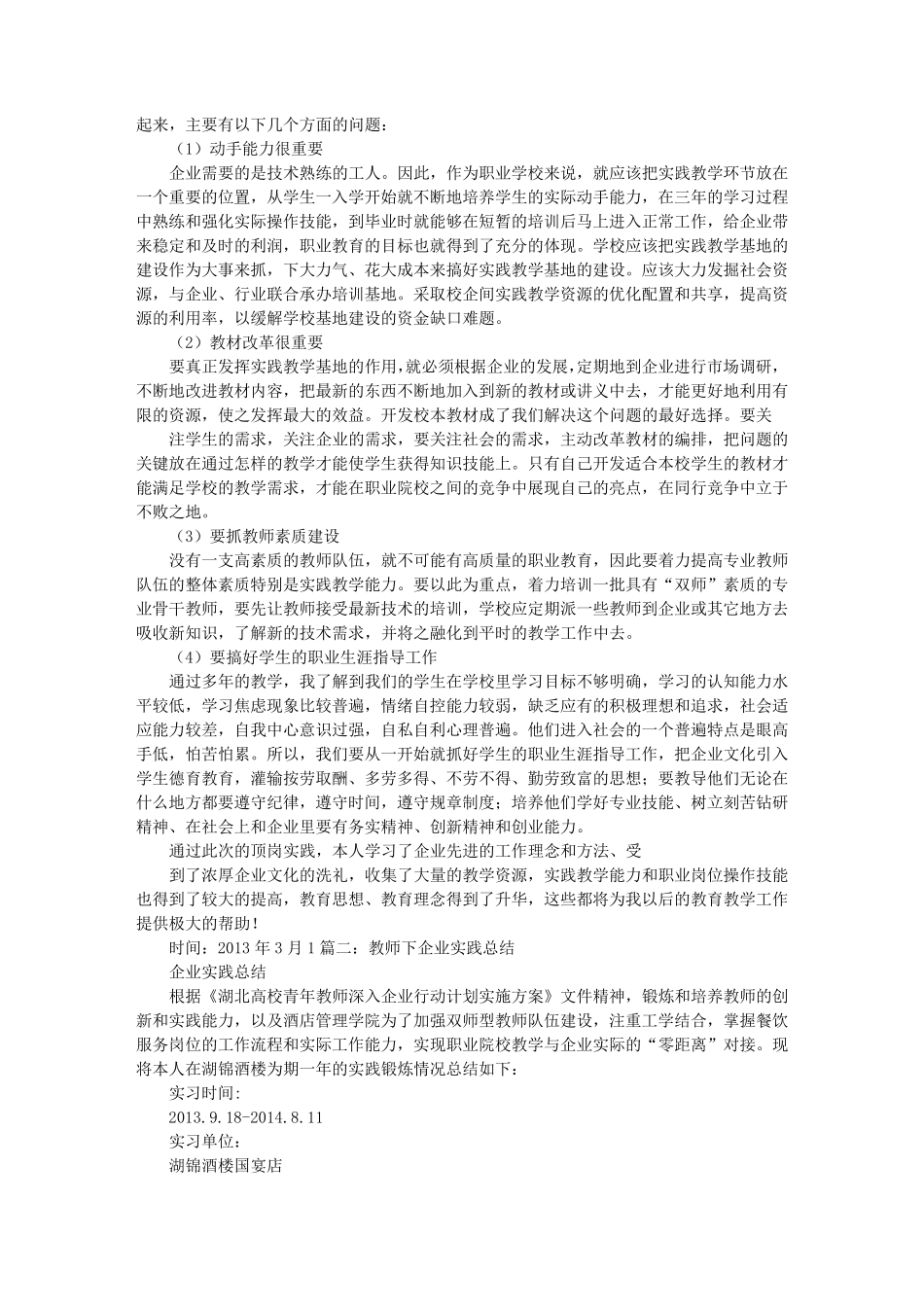 教师到企业实践总结_第2页