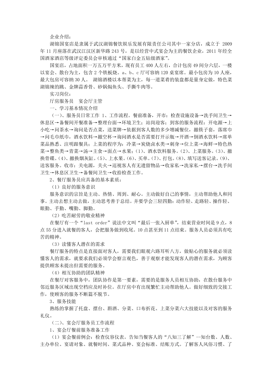 教师到企业实践总结_第3页