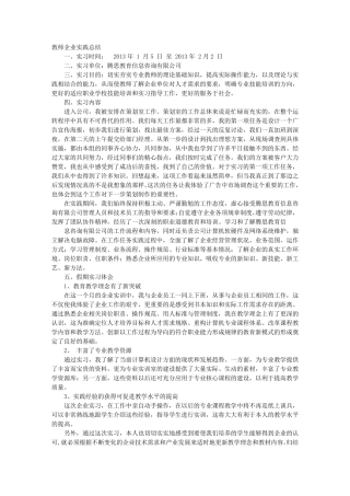 教师到企业实践总结