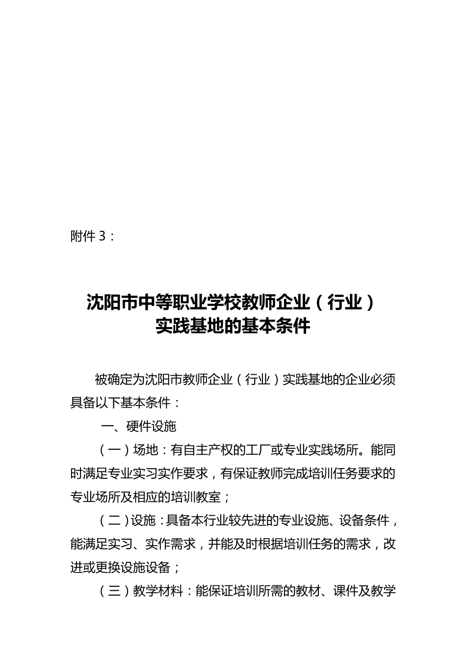 教师到企业实践方案草_第3页