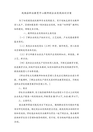 教师到企业实践方案草