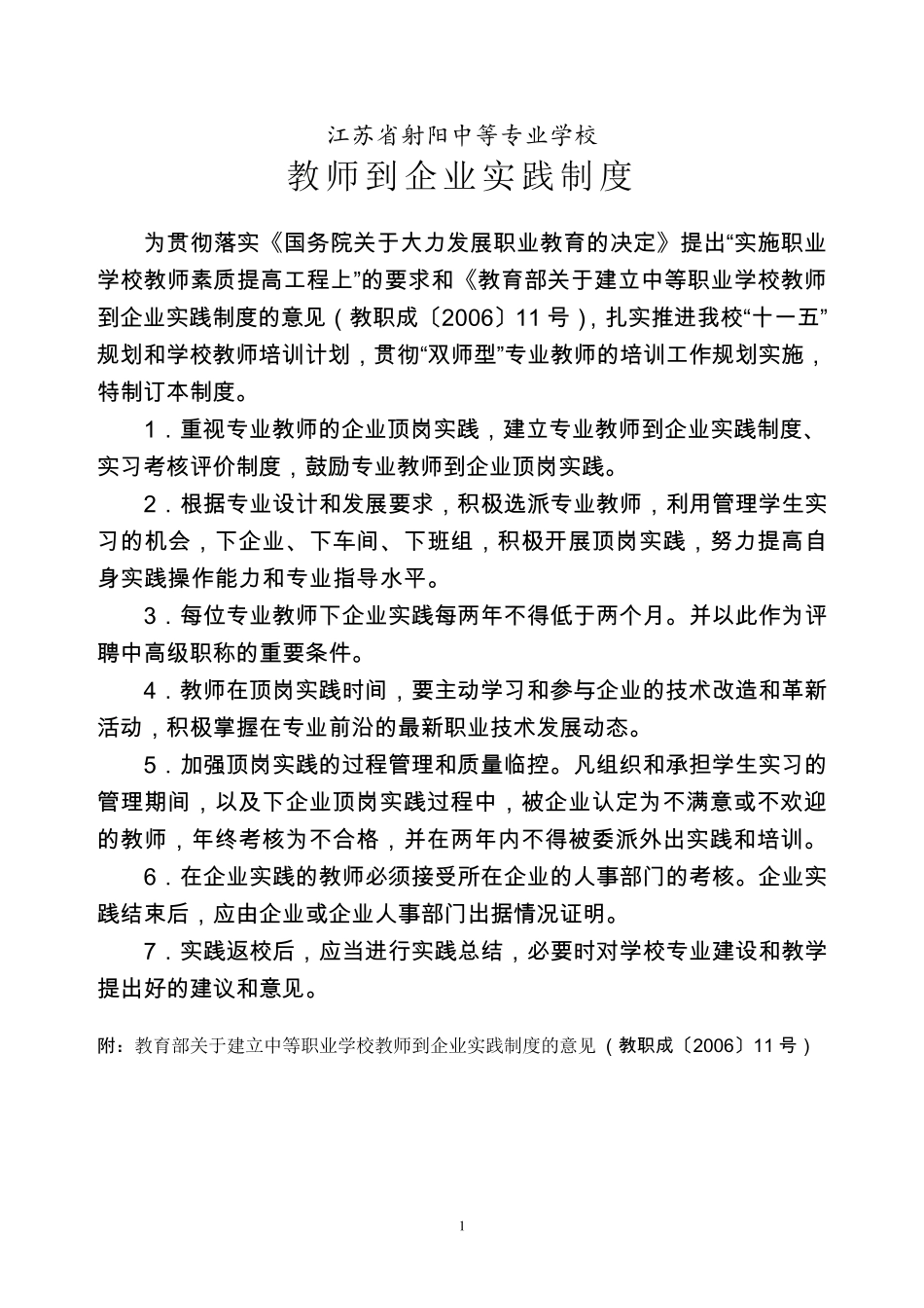 教师到企业顶岗实践制度与实施方案_第1页