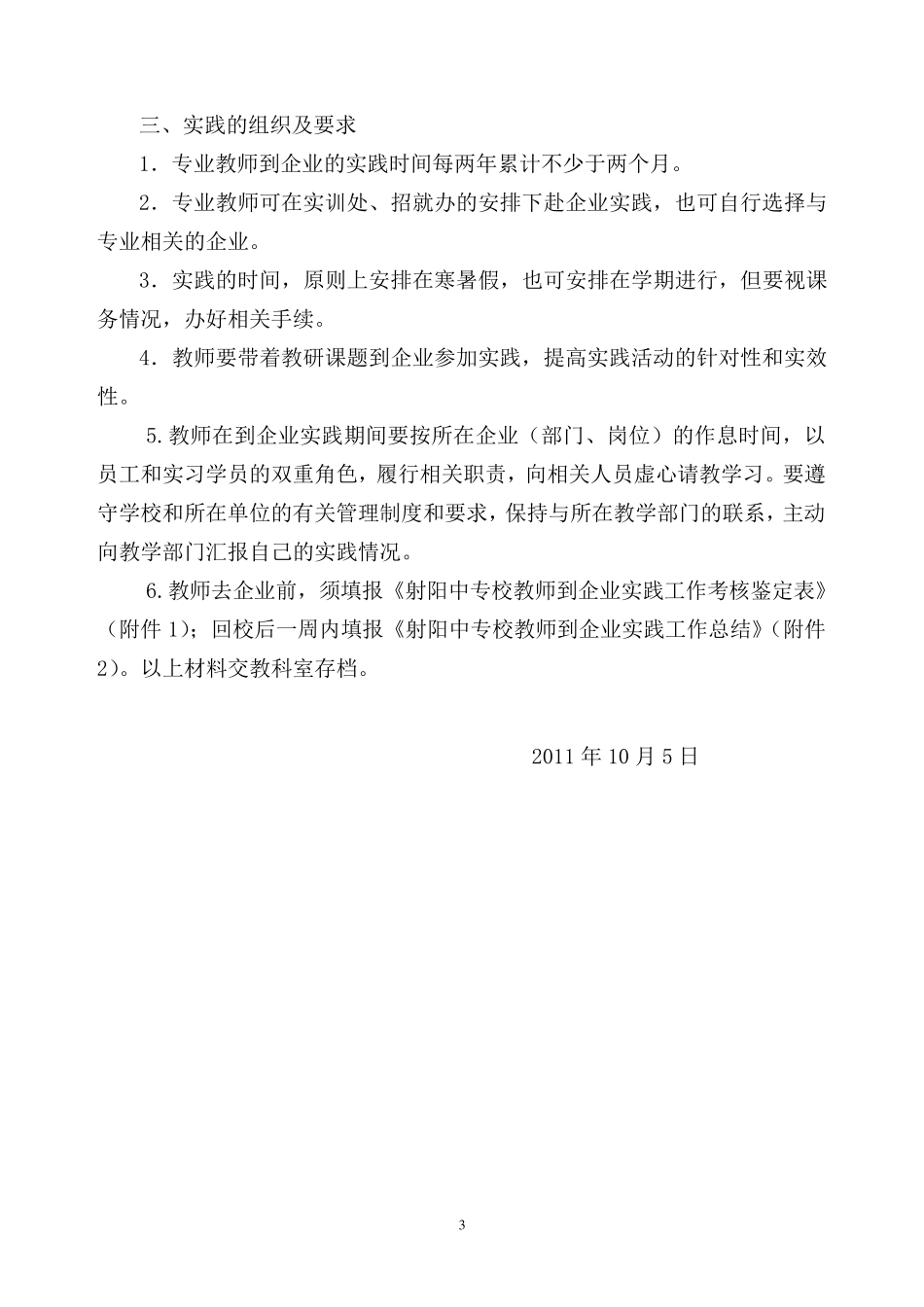 教师到企业顶岗实践制度与实施方案_第3页