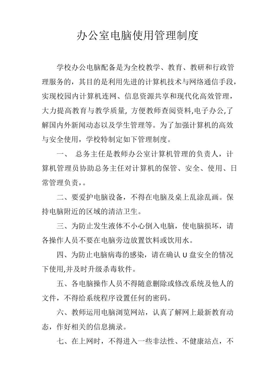 教师办公室管理制度_第2页