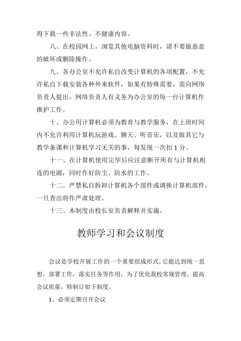 教师办公室管理制度_第3页