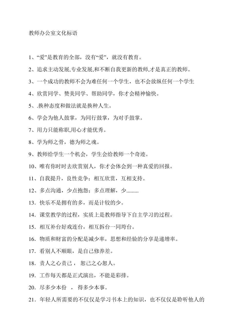 教师办公室文化标语_第1页