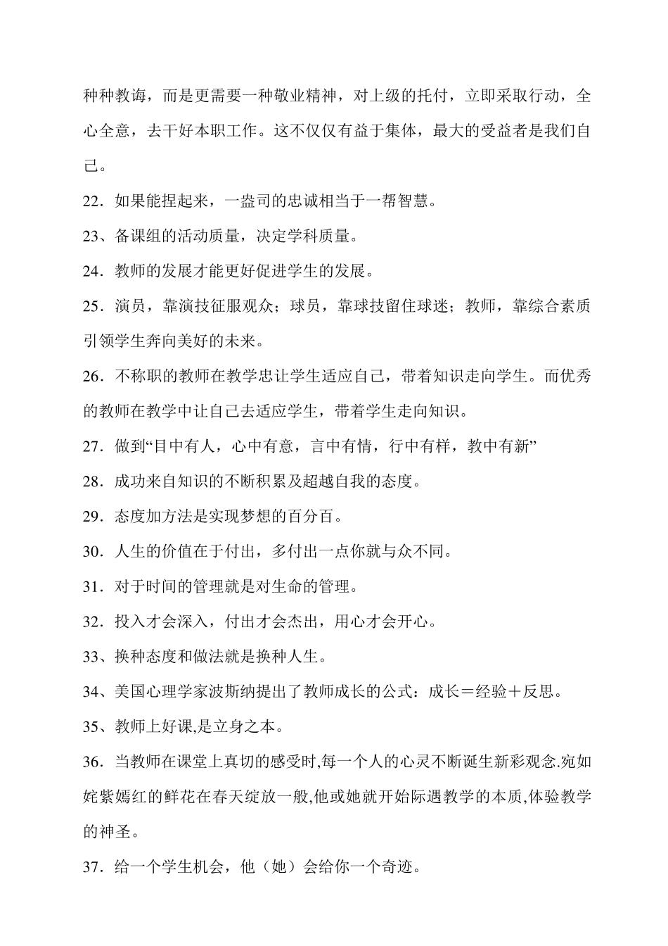 教师办公室文化标语_第2页