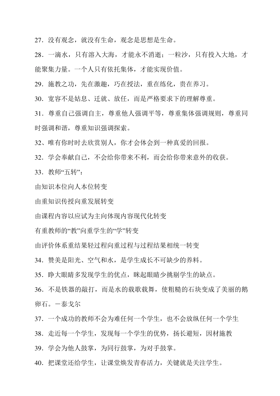 教师办公室文化标语_第3页