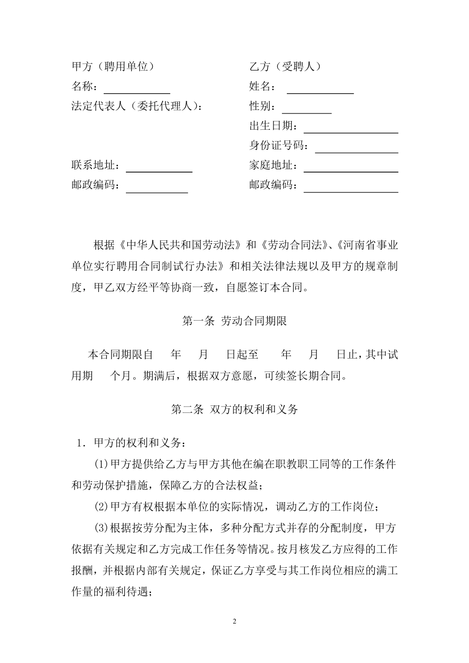 教师劳动合同书万能模板_第2页