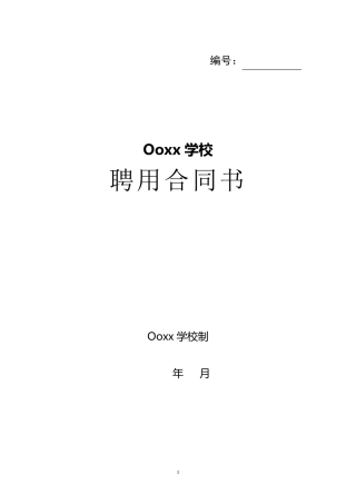 教师劳动合同书万能模板