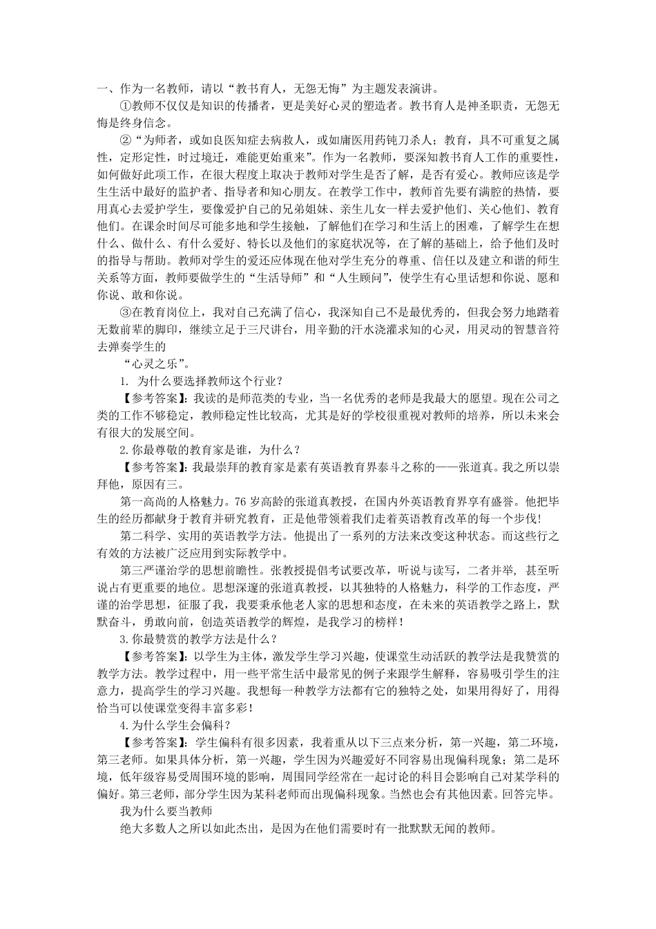 教师即兴演讲万能模板_第1页