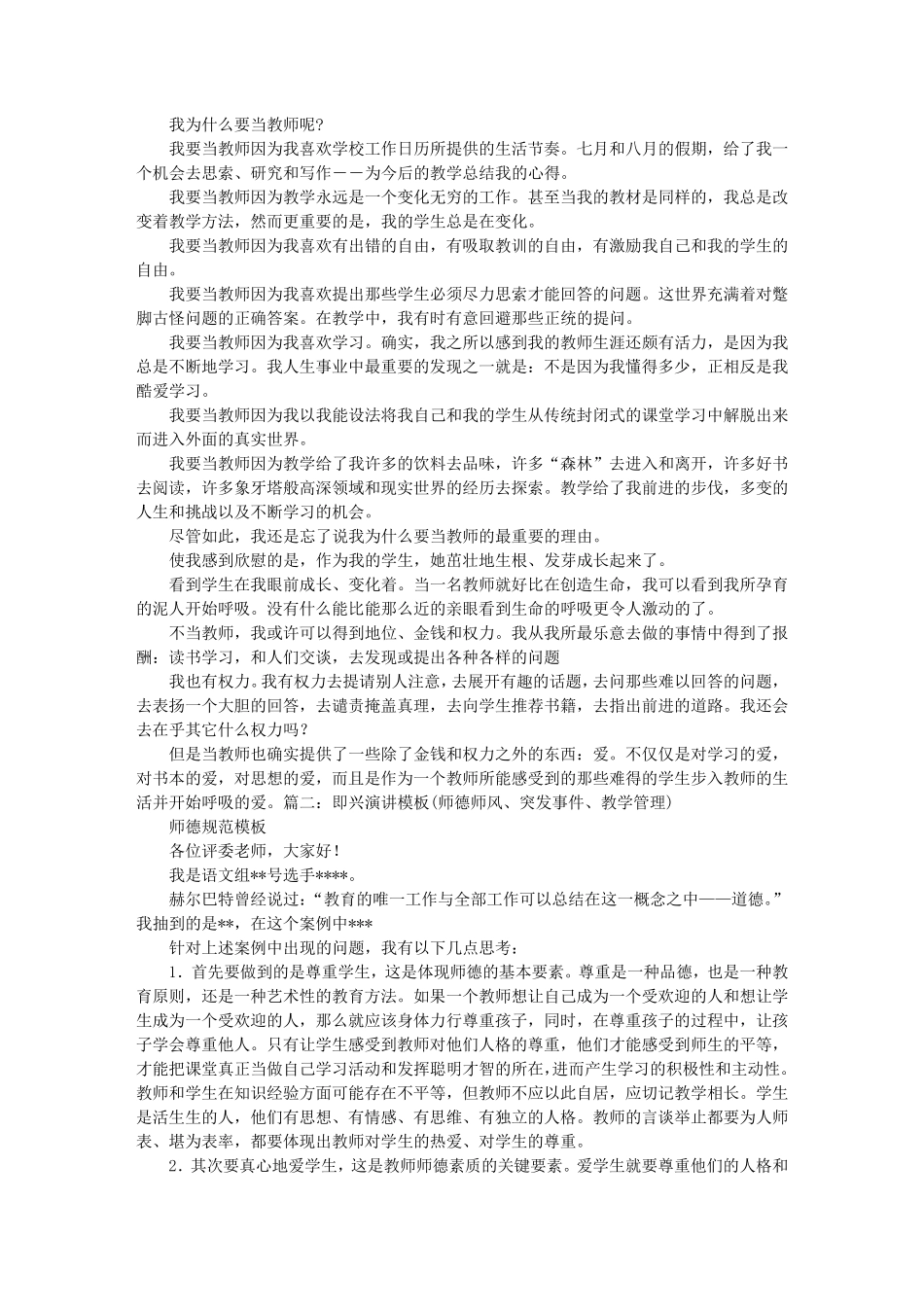 教师即兴演讲万能模板_第2页